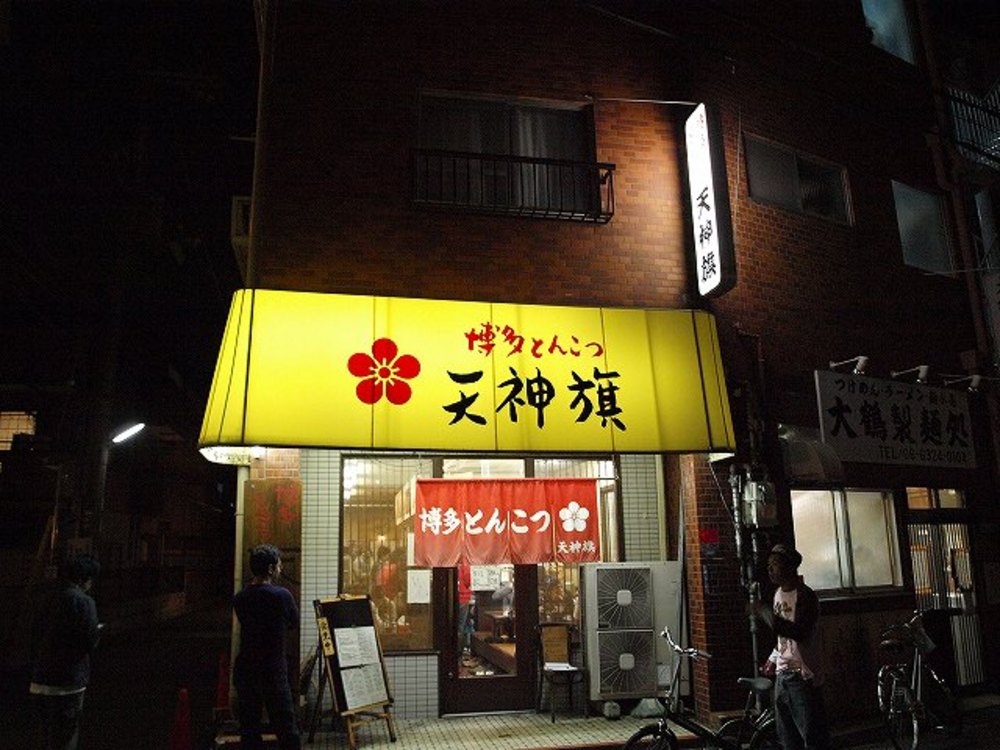 天神旗.jpg